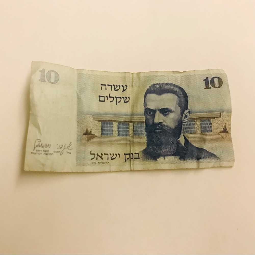 Rare 10 Shekel Paper Banknote